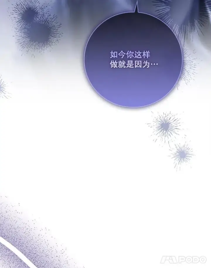 《成为暴君的秘书官》104.撕破脸图68