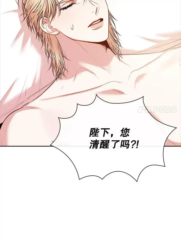 《成为暴君的秘书官》104.撕破脸图7