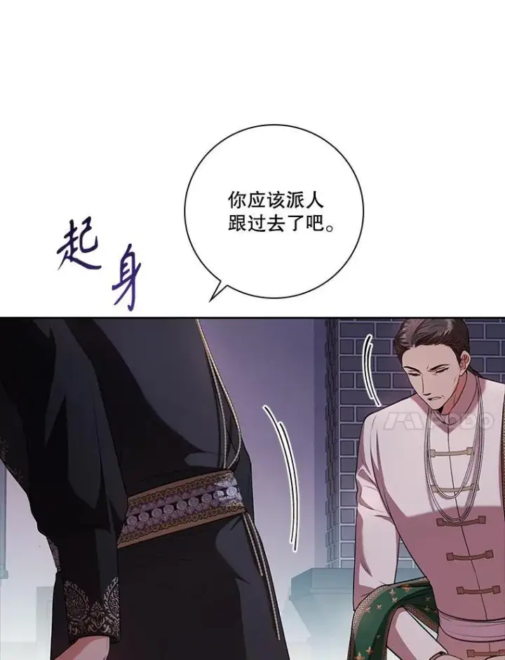 《成为暴君的秘书官》104.撕破脸图84