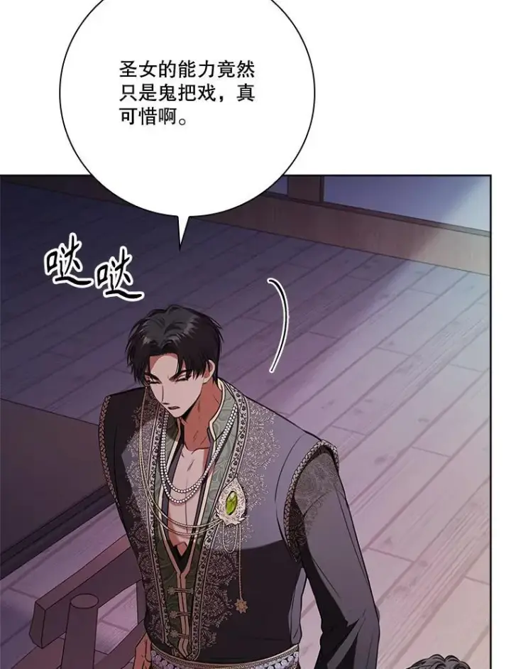 《成为暴君的秘书官》104.撕破脸图86