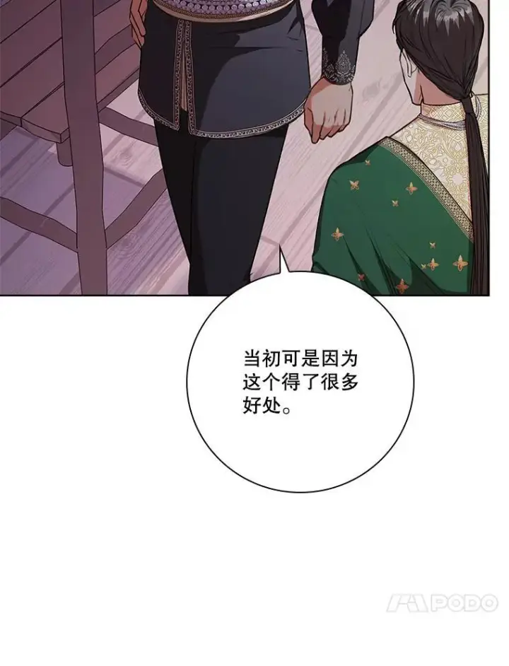 《成为暴君的秘书官》104.撕破脸图87