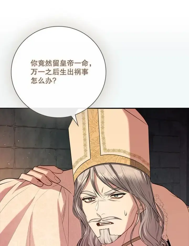 《成为暴君的秘书官》105.重回原来世界？图15