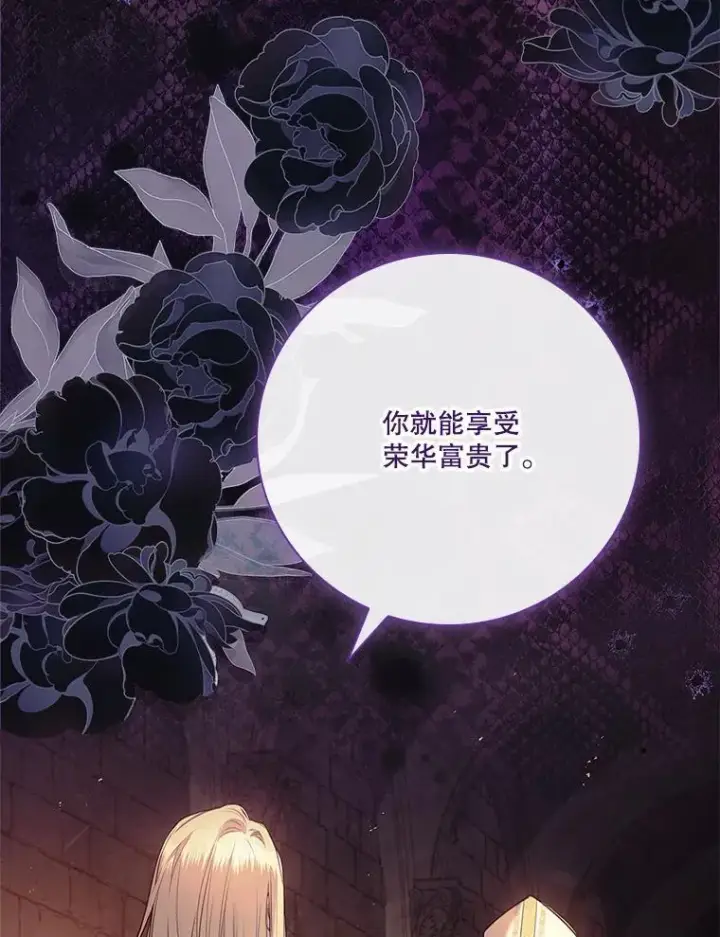 《成为暴君的秘书官》105.重回原来世界？图20