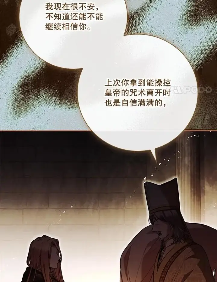 《成为暴君的秘书官》105.重回原来世界？图24