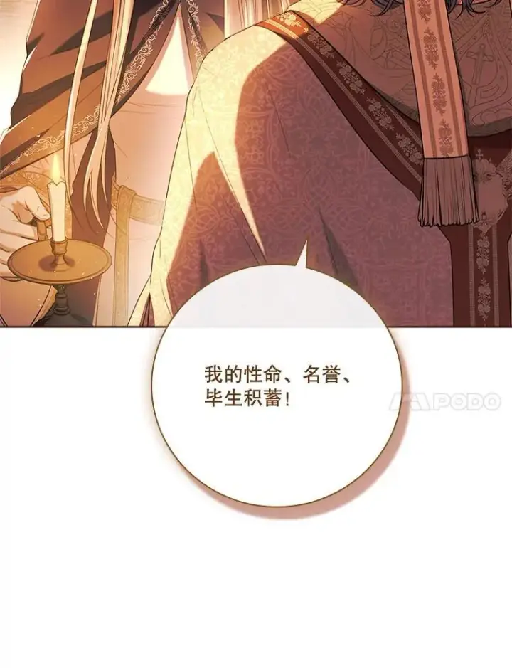 《成为暴君的秘书官》105.重回原来世界？图27