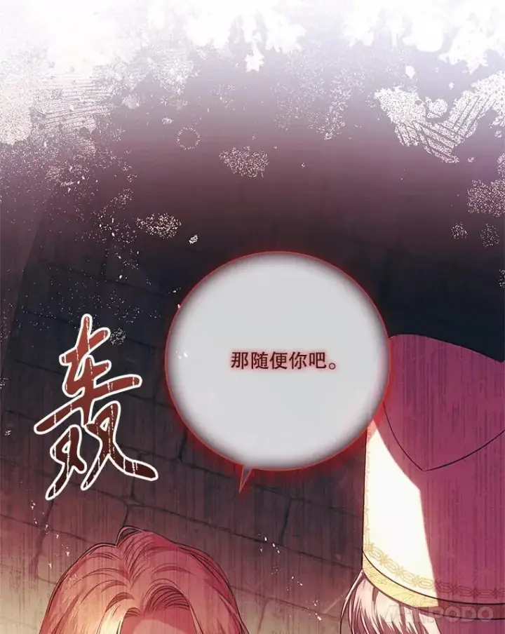 《成为暴君的秘书官》105.重回原来世界？图31