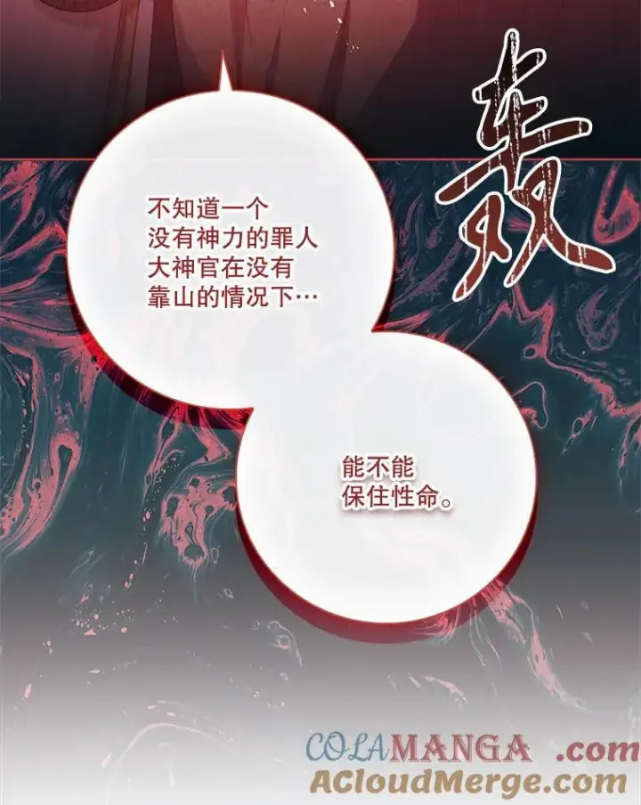 《成为暴君的秘书官》105.重回原来世界？图33