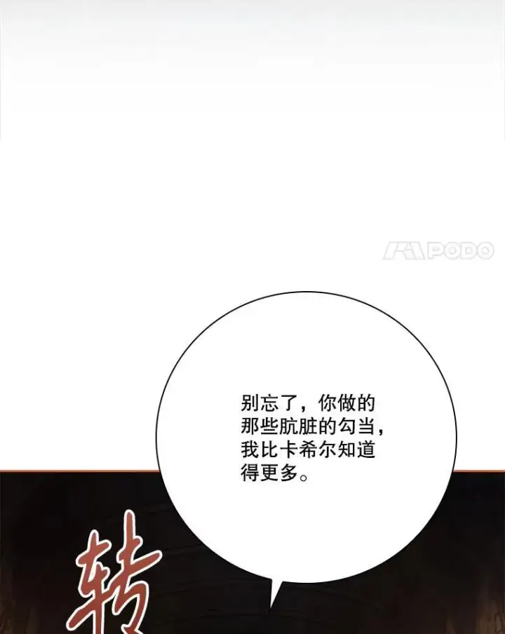 《成为暴君的秘书官》105.重回原来世界？图34