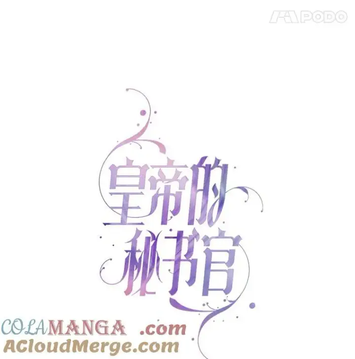《成为暴君的秘书官》105.重回原来世界？图45