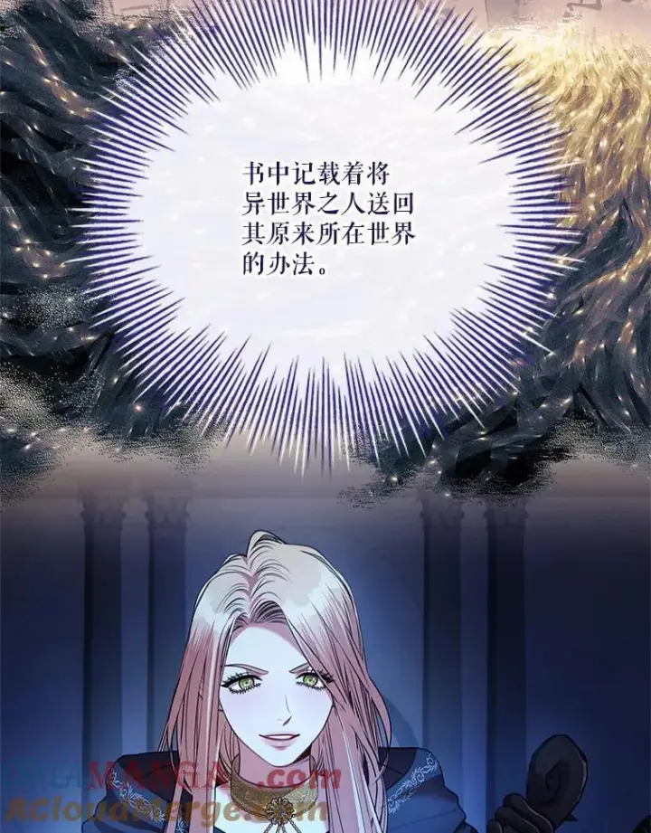 《成为暴君的秘书官》105.重回原来世界？图73