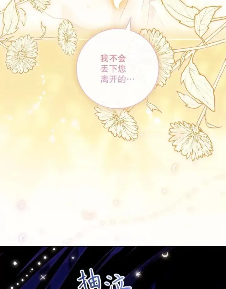 《成为暴君的秘书官》106.消失不见图116