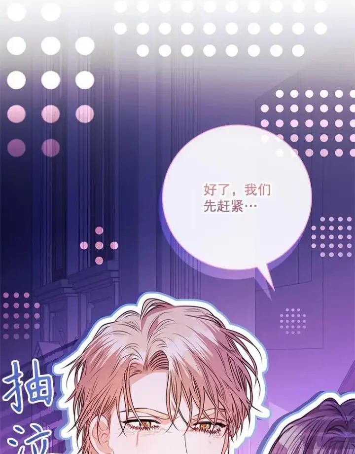 《成为暴君的秘书官》106.消失不见图119