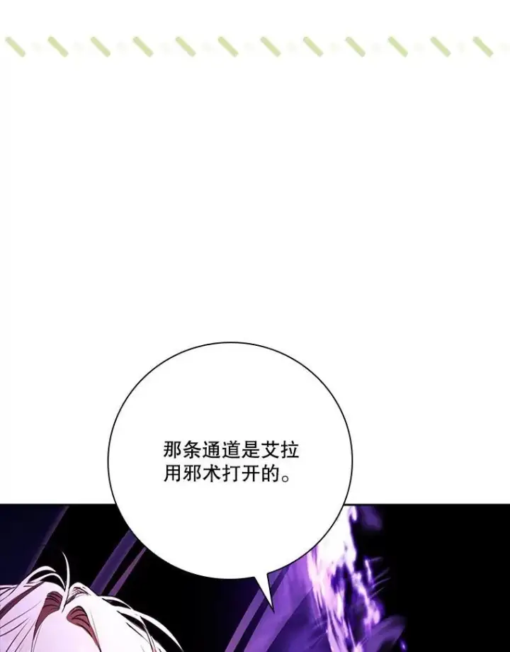 《成为暴君的秘书官》106.消失不见图122