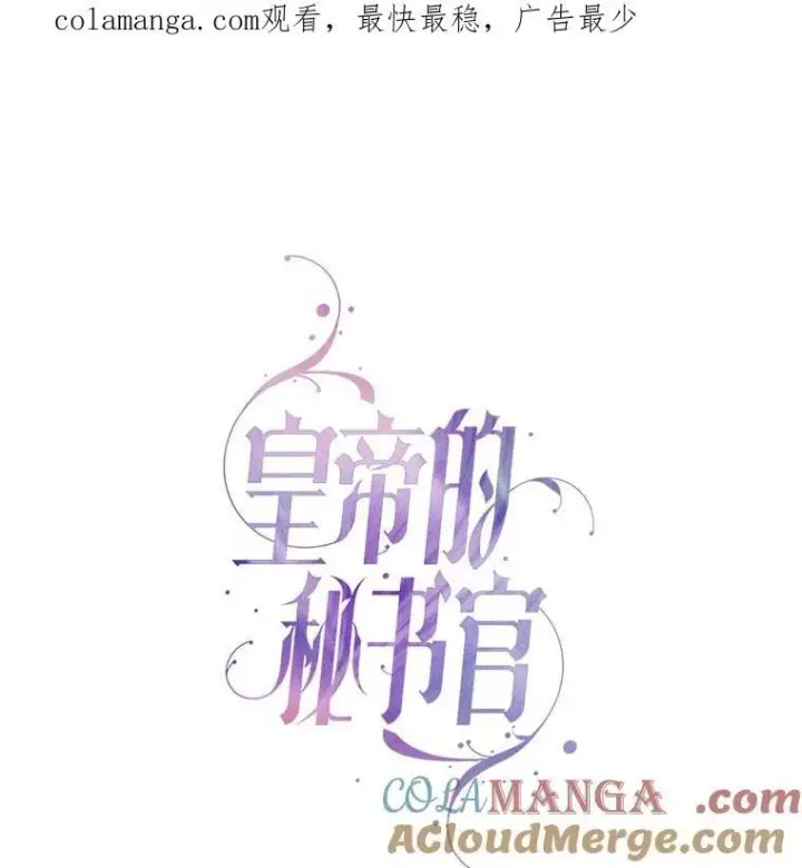 《成为暴君的秘书官》106.消失不见图144