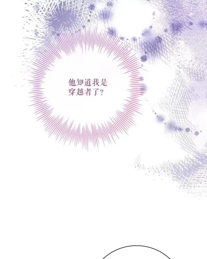《成为暴君的秘书官》106.消失不见图51