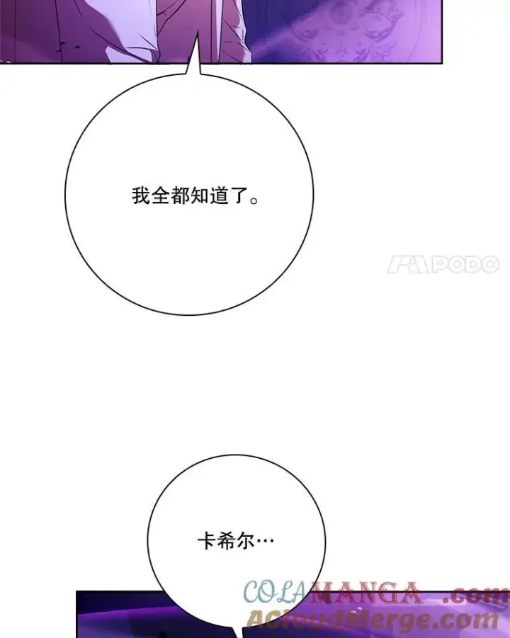 《成为暴君的秘书官》106.消失不见图53