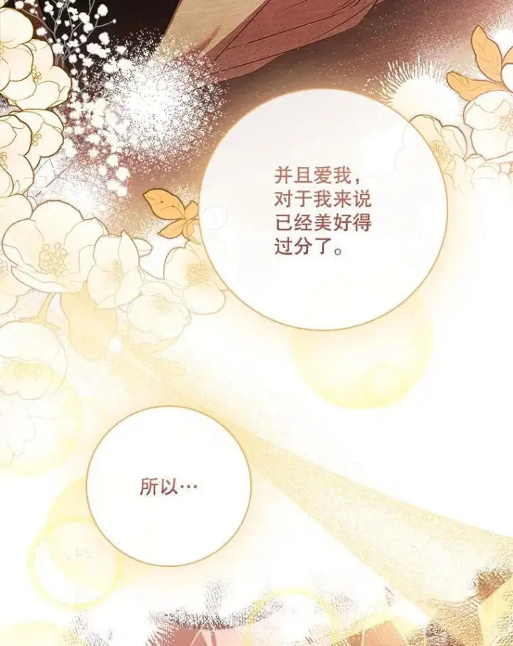 《成为暴君的秘书官》106.消失不见图71