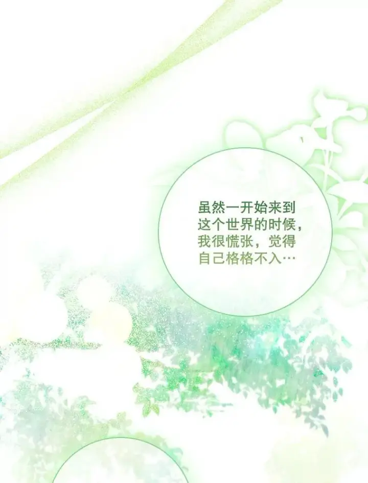 《成为暴君的秘书官》106.消失不见图92