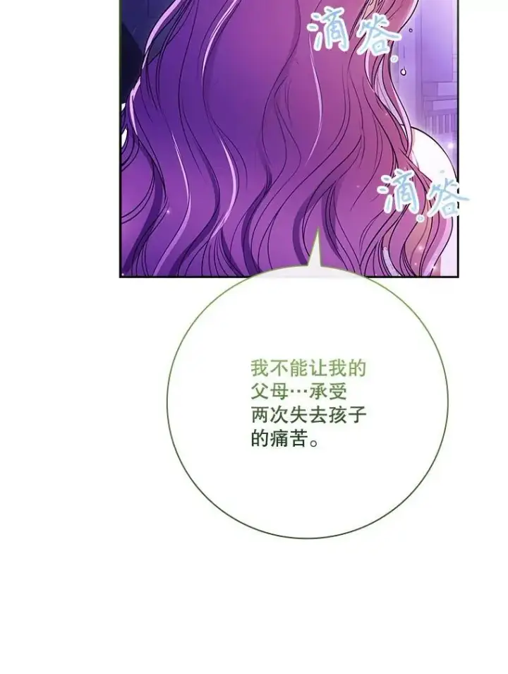《成为暴君的秘书官》106.消失不见图95