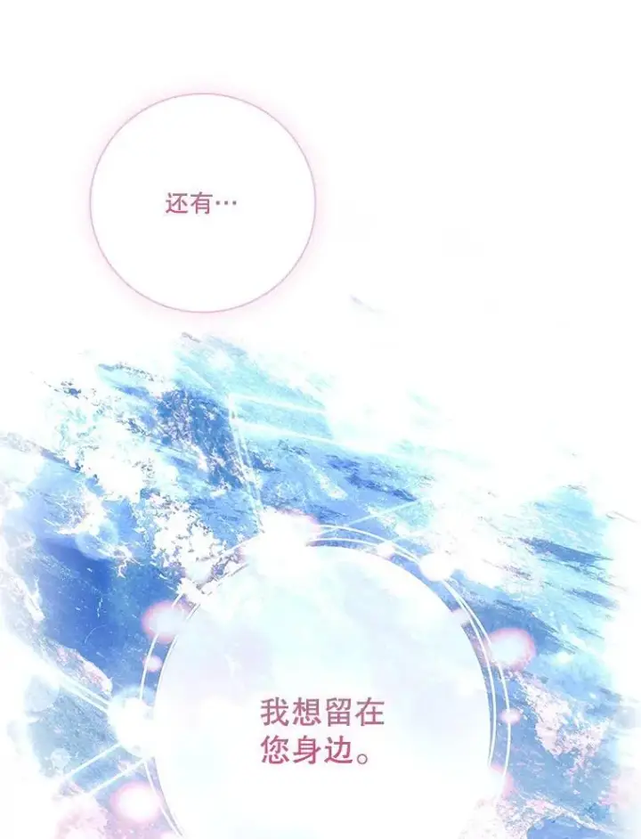《成为暴君的秘书官》106.消失不见图96