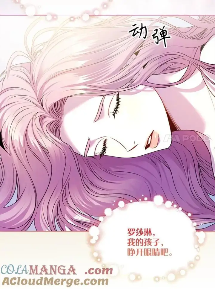 《成为暴君的秘书官》107.去到她的世界图133