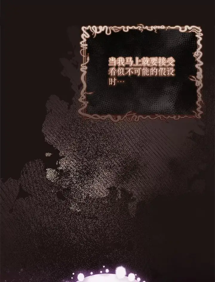 《成为暴君的秘书官》107.去到她的世界图32