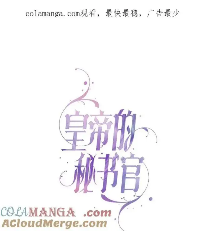 《成为暴君的秘书官》108.尘埃落定图147