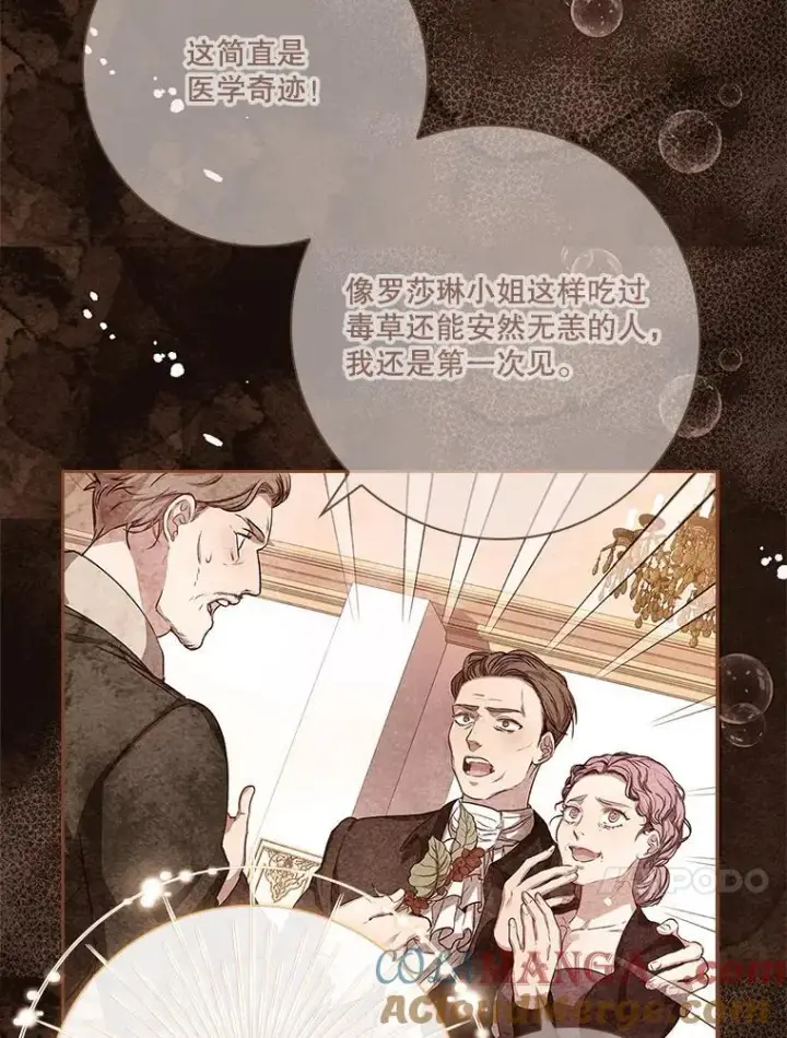 《成为暴君的秘书官》108.尘埃落定图37