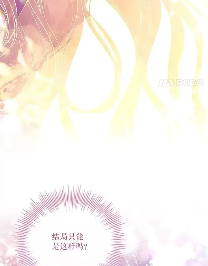 《成为暴君的秘书官》108.尘埃落定图4