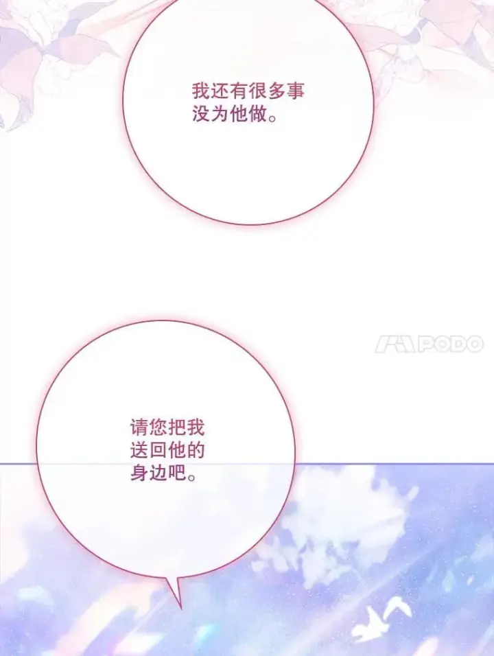 《成为暴君的秘书官》108.尘埃落定图47