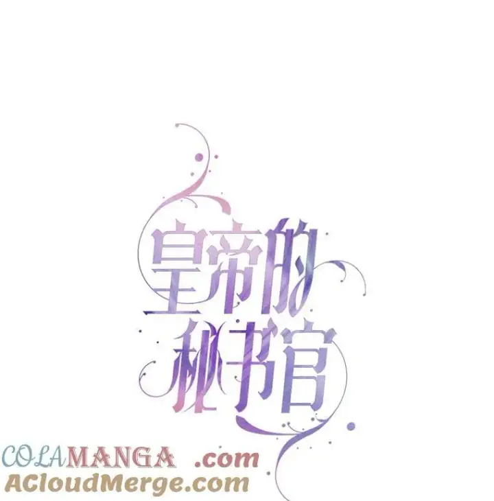 《成为暴君的秘书官》108.尘埃落定图69