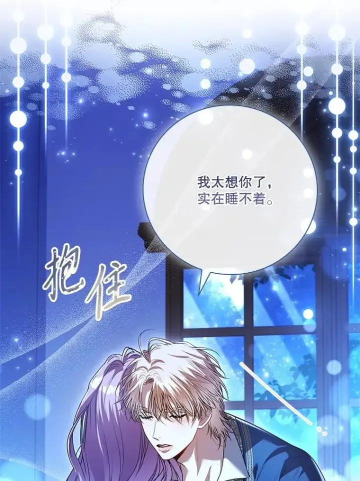 《成为暴君的秘书官》109.温馨的气氛图115