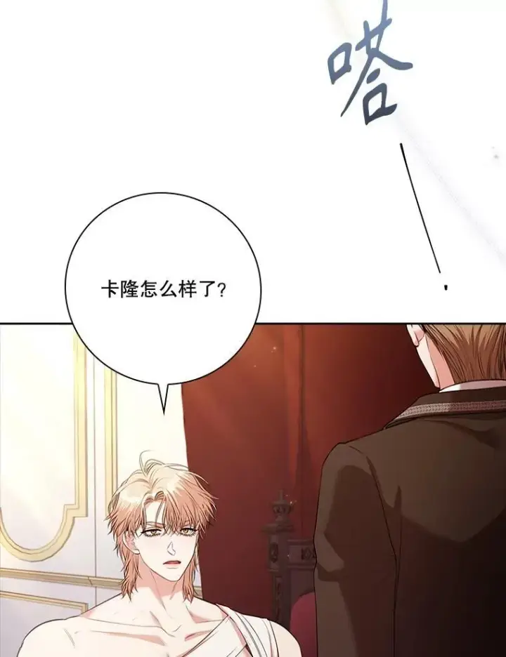 《成为暴君的秘书官》109.温馨的气氛图12