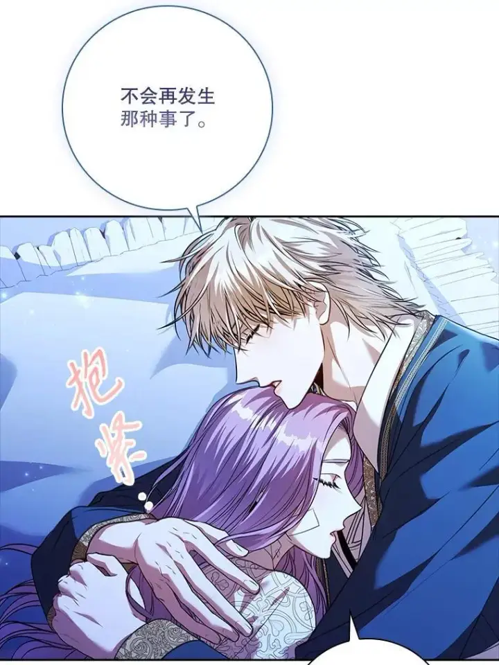 《成为暴君的秘书官》109.温馨的气氛图131
