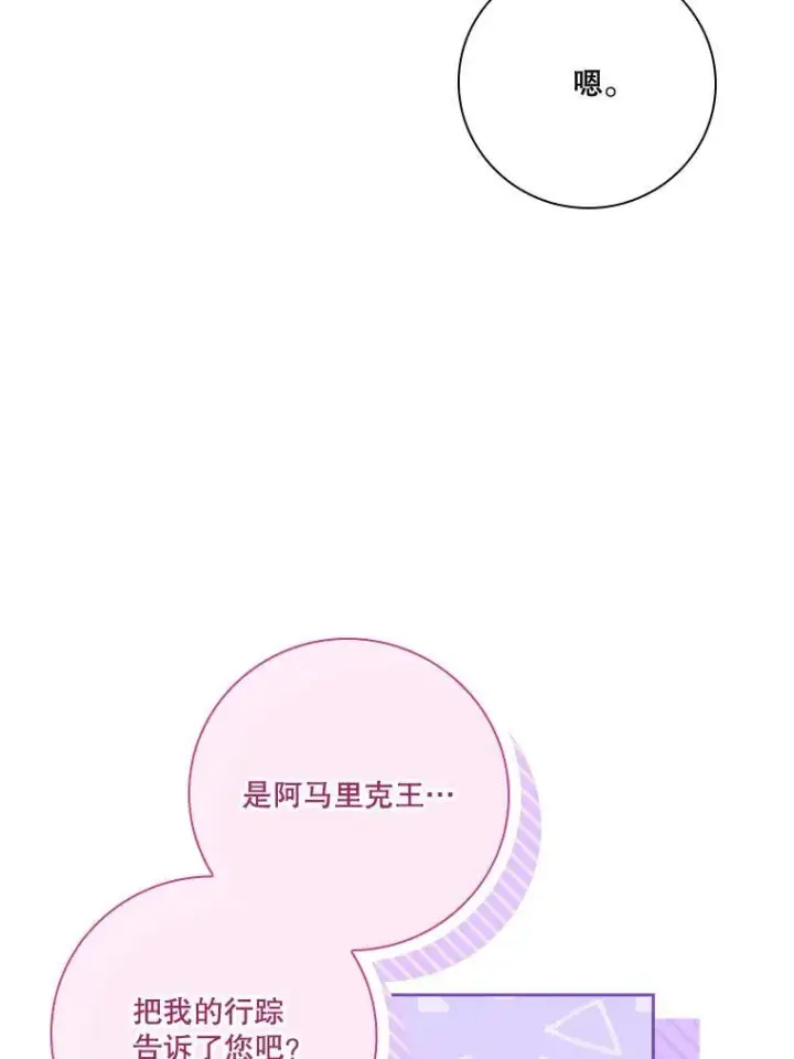 《成为暴君的秘书官》109.温馨的气氛图132