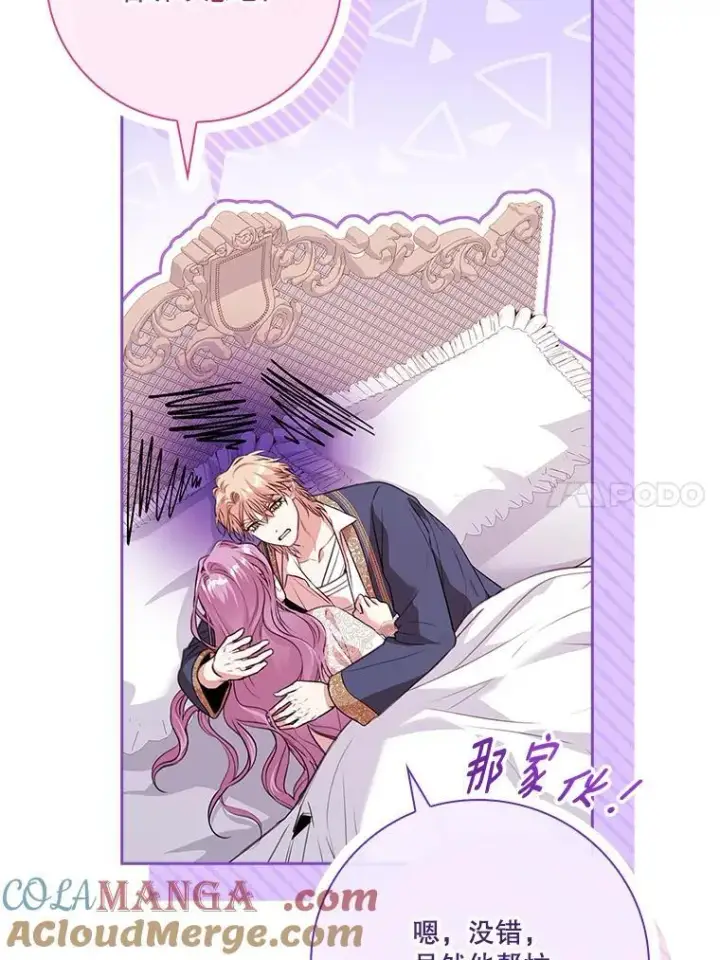 《成为暴君的秘书官》109.温馨的气氛图133