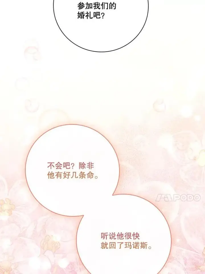 《成为暴君的秘书官》109.温馨的气氛图136