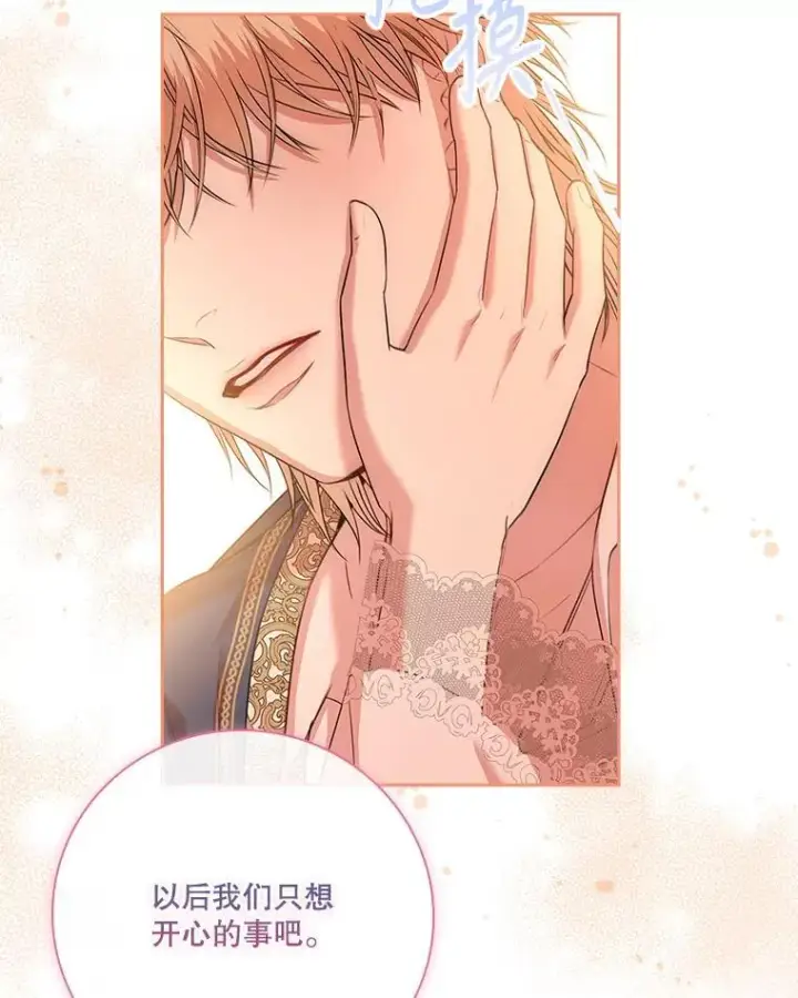 《成为暴君的秘书官》109.温馨的气氛图142