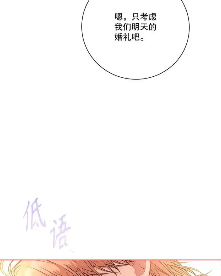 《成为暴君的秘书官》109.温馨的气氛图144