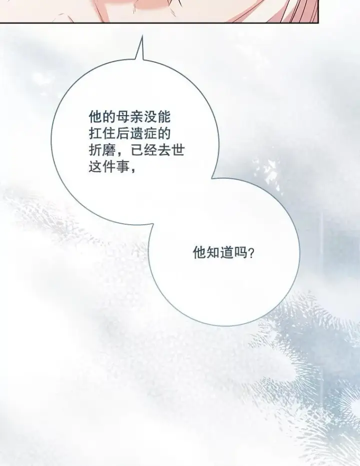 《成为暴君的秘书官》109.温馨的气氛图15