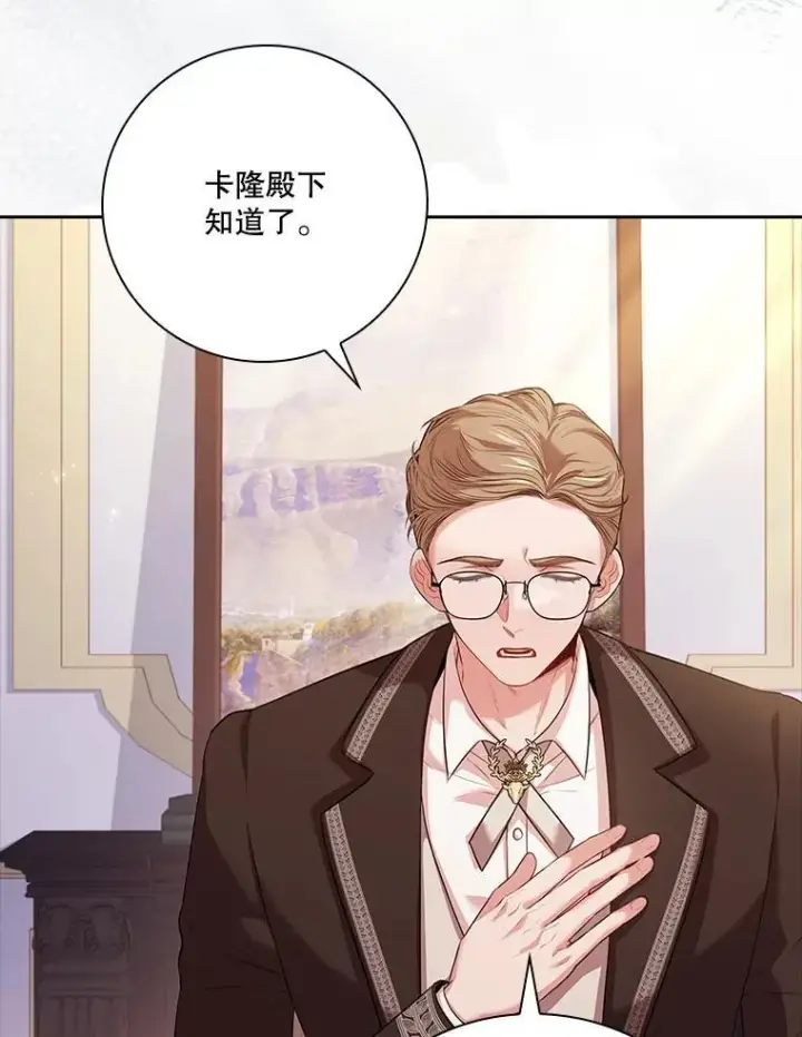 《成为暴君的秘书官》109.温馨的气氛图16