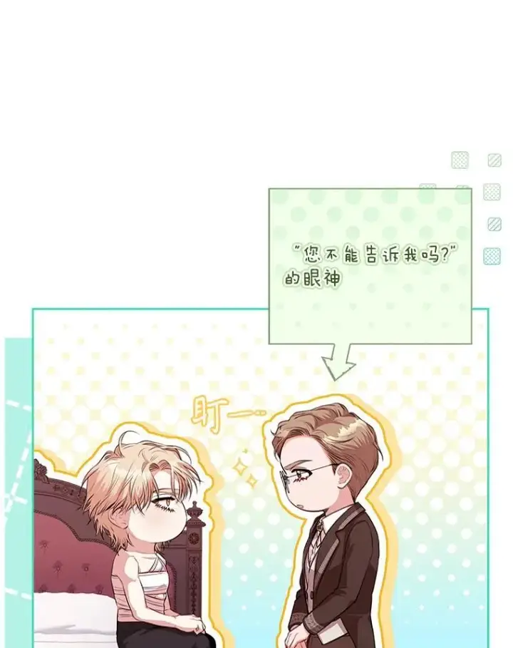 《成为暴君的秘书官》109.温馨的气氛图22