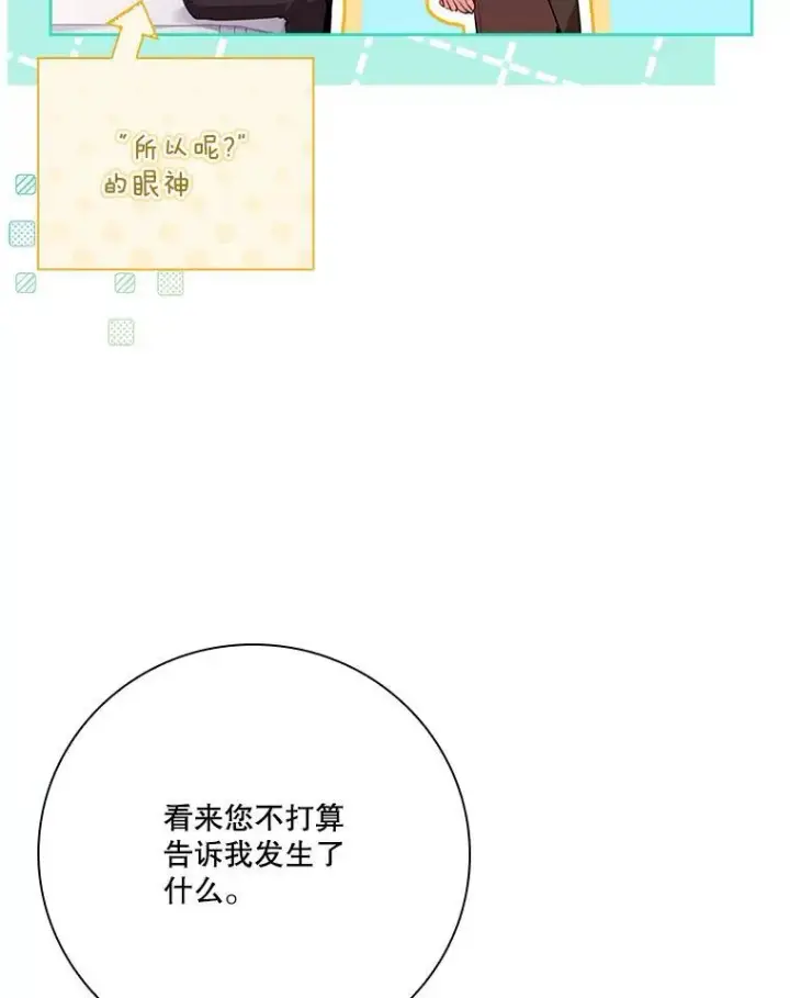 《成为暴君的秘书官》109.温馨的气氛图23