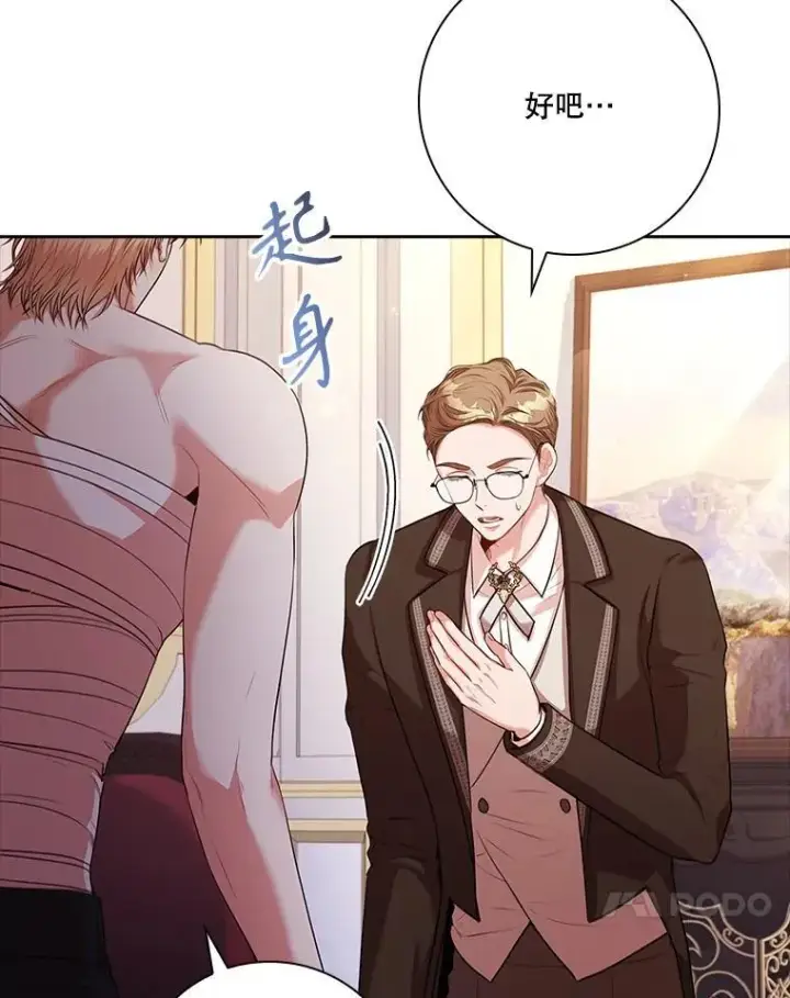 《成为暴君的秘书官》109.温馨的气氛图27