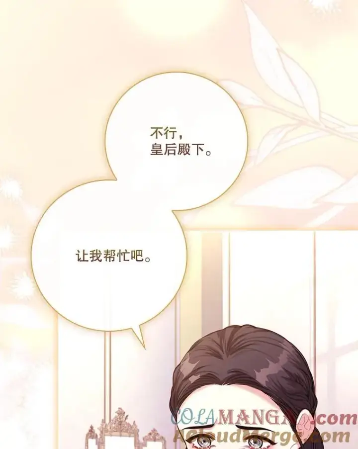 《成为暴君的秘书官》109.温馨的气氛图37