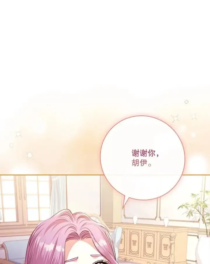 《成为暴君的秘书官》109.温馨的气氛图42