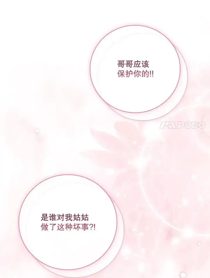 《成为暴君的秘书官》109.温馨的气氛图51
