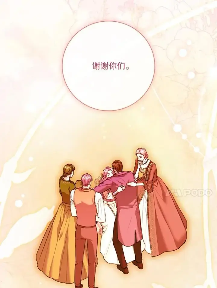 《成为暴君的秘书官》109.温馨的气氛图54