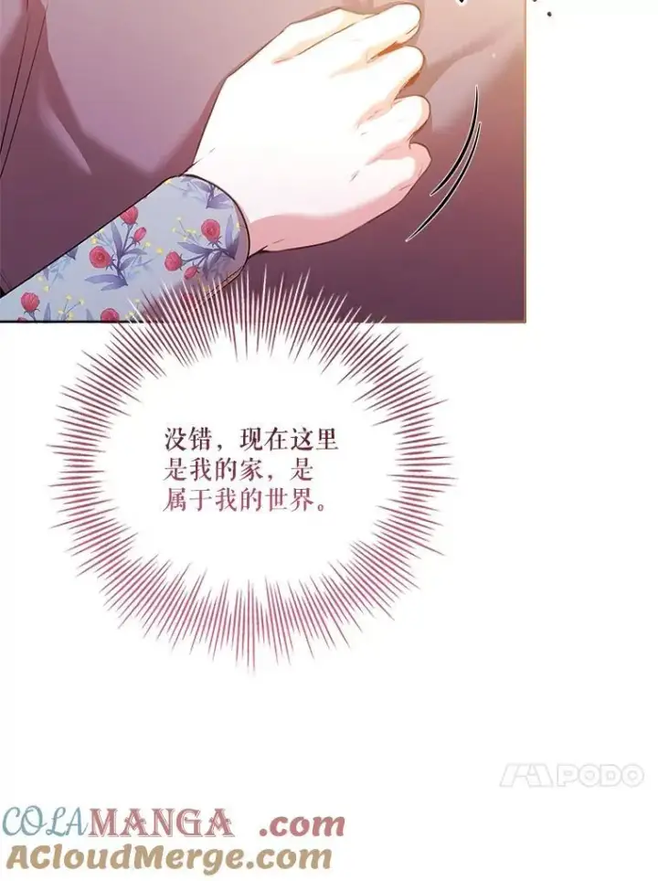 《成为暴君的秘书官》109.温馨的气氛图57