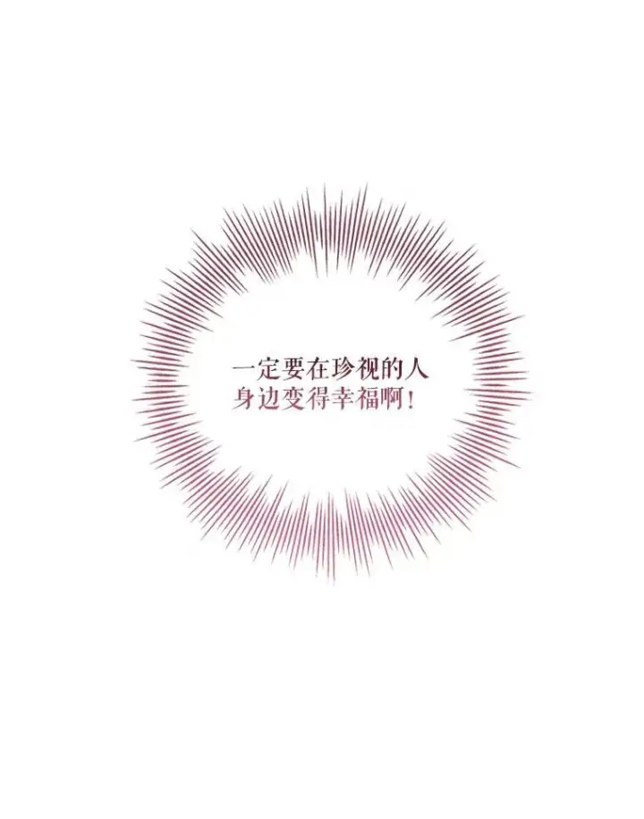 《成为暴君的秘书官》109.温馨的气氛图58